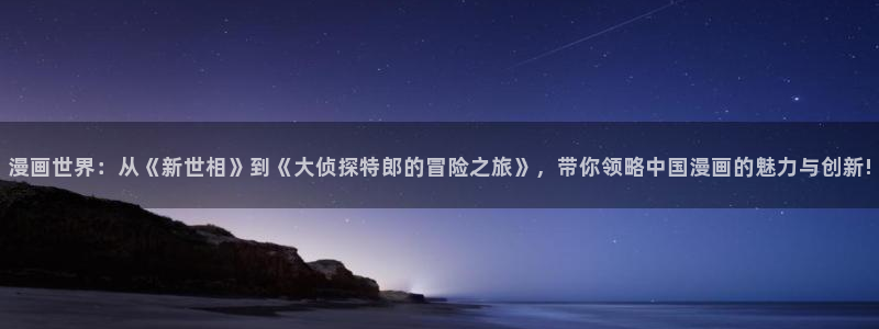 星辰于我漫画奇漫屋